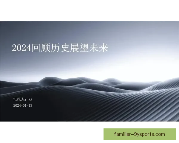 布拉德福德俱乐部历史回顾与未来发展展望