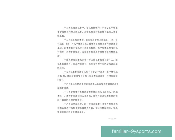 湘超最新赛程全面解析及关键对决前瞻全景指南